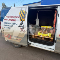 Отгрузка строп